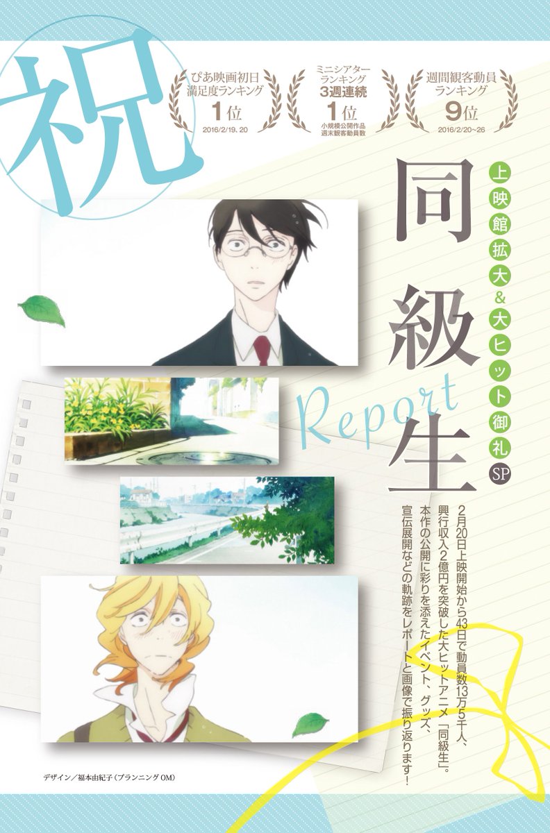 Opera編集部 Opera56 内容紹介１ 巻頭カラー アニメ 同級生 大ヒット御礼 イベントレポート Blu Ray Amp Dvd発売情報 さらに 中村明日美子先生のレポート漫画 アニメ 同級生 ができるまで ８ｐ掲載 続く T Co Rqijagkdog Twitter