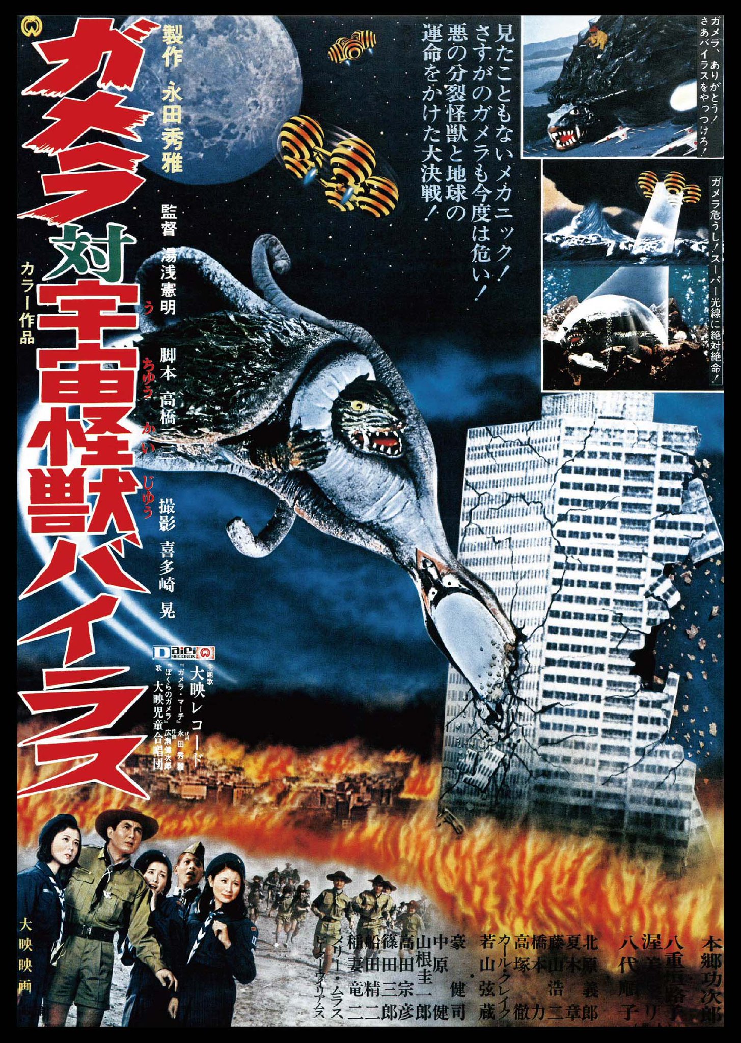 ガメラ　パチンコ　ポスター ChIeckiUgAAxKED.jpg:large