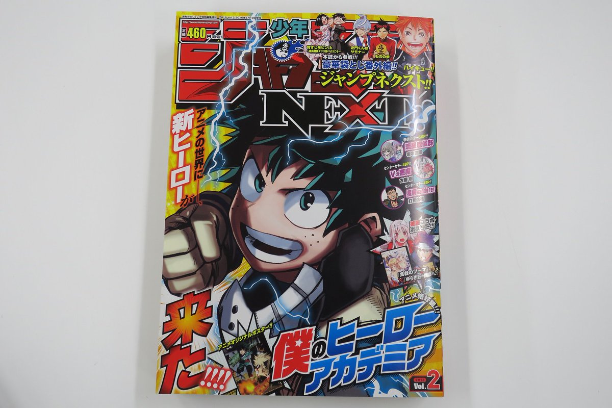 少年ジャンプ編集部 Twitter પર gwはジャンプ その そして5 2 月 には ジャンプnext 発売 ヒロアカ の表紙がかっこよすぎるぜ ヒロアカアニメポスター ソーマ ゆらぎ荘 コラボポスターも ナカノ