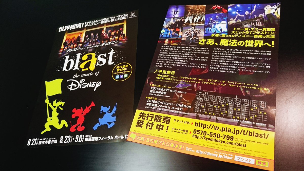 Blast Japan En Twitter ブラスト ミュージック オブ ディズニー 公演チラシとポスターが完成しました 公演会場や チケットぴあ店舗 １部店舗を除く にて 順次配布予定です Blast Tour Jp Blastjapan