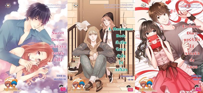 minnie2540's tweet photo. 3 เล่ม 3 นักเขียน 3 รส 3 สไตล์ แบบนี้ไม่ซื้อไม่ได้แล้วเนอะ! :) #ISCREAM #Porshenocchio #YOURDEAR #นักเขียนหน้าใสปี8 https://t.co/4XXl43EpBj