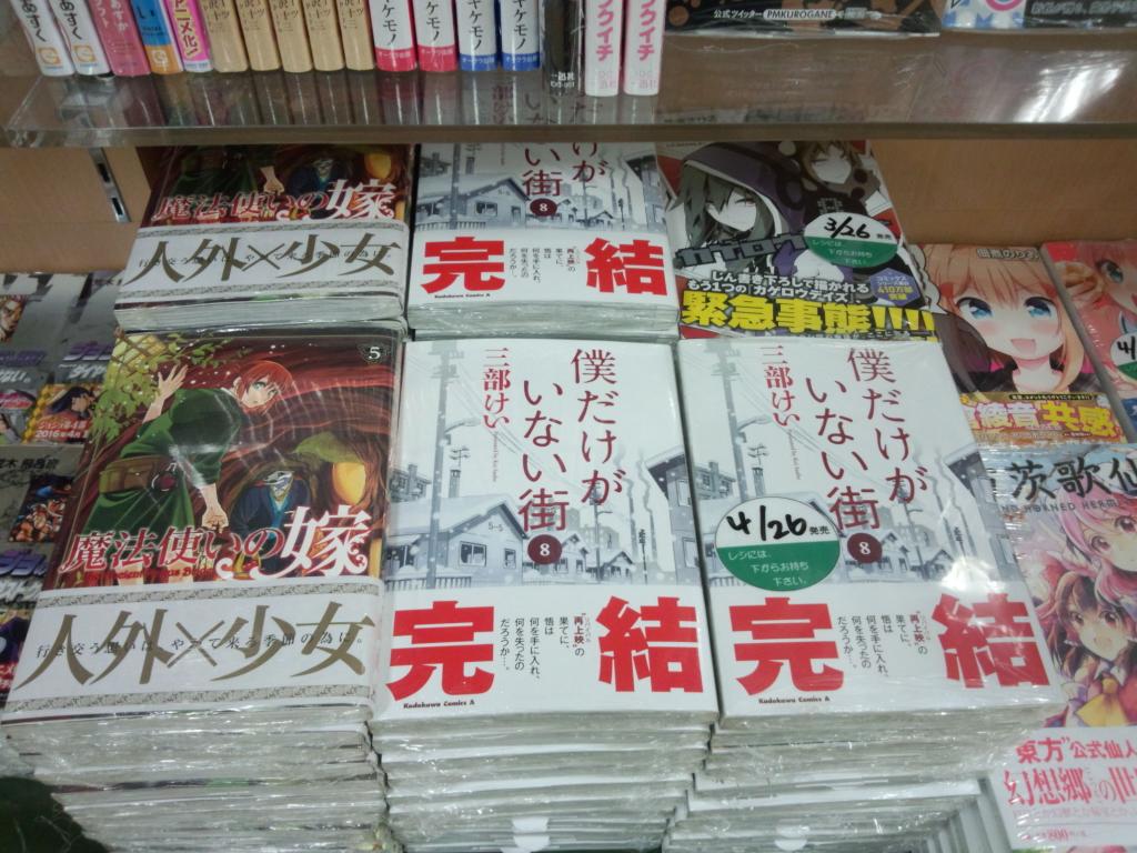 くまざわ書店川口店 田中角栄フェア拡大しました 天才 も連休に向けて大量入荷してます 今週は 僕だけがいない街 角川書店 の最終８巻が出ました 怒涛のクライマックスです お見逃しなく