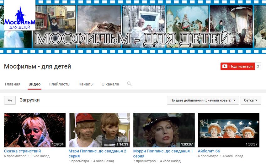 Телеканал золотая коллекция мосфильма программа передач. Мосфильм для детей. Мосфильм канал на youtube. Канал Мосфильм программа. Канал Мосфильм где найти.