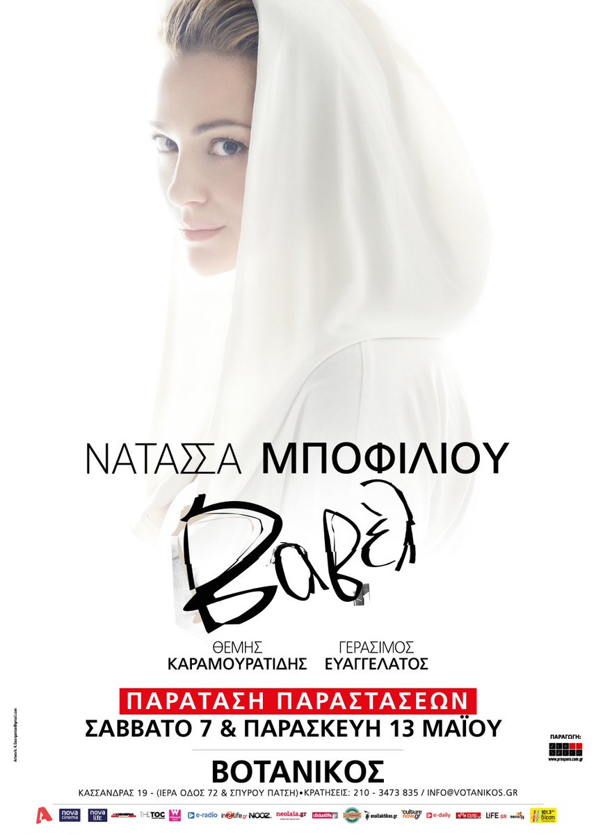 NBDatabase's tweet photo. Σάββατο 7 και Παρασκευή 13 Μαΐου, οι δύο τελευταίες παραστάσεις για τη "Βαβέλ" στο Βοτανικό! #NatassaBofiliou #Babel https://t.co/uMlCKpm7bM