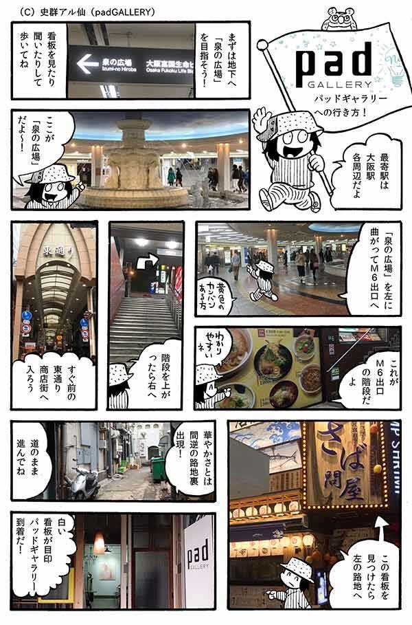 明日から大阪梅田近くで原画展が開催されます!グッズや出来たての新作同人誌もあるよ!迷うから地図を見て遊びに来てね!よろしくお願いします!https://t.co/9gQZAKobOz 新刊5/6発売『臆病の穴②』もよろしくね! 