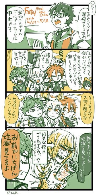 ゴールデンウィークはカルデアみんなで冬木に旅行だよ #FateGO 