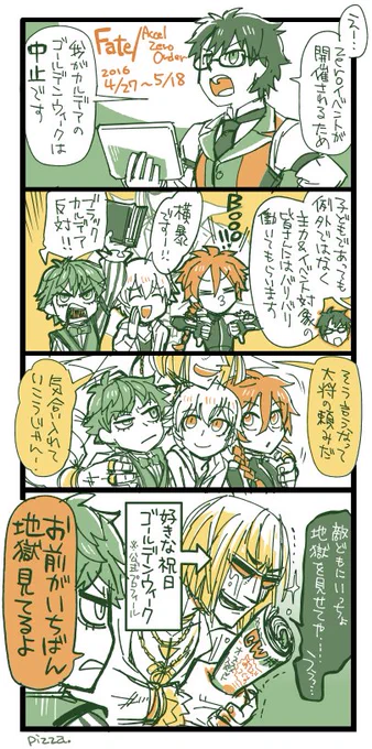 ゴールデンウィークはカルデアみんなで冬木に旅行だよ #FateGO 