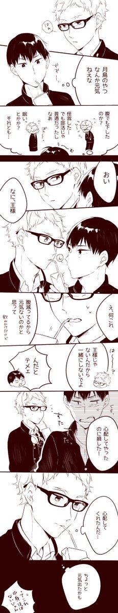 何故か元気がない月島さんと元気づけようとする影山くん 