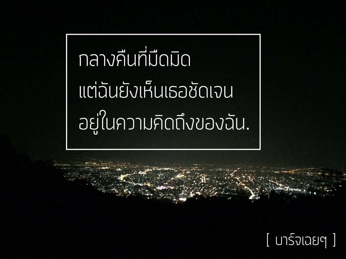 Basniixz's tweet image. และแล้ว.. 
ภาพเธอก็สว่างขึ้นอีกครั้ง
เมื่อฉันคิดถึง ( :