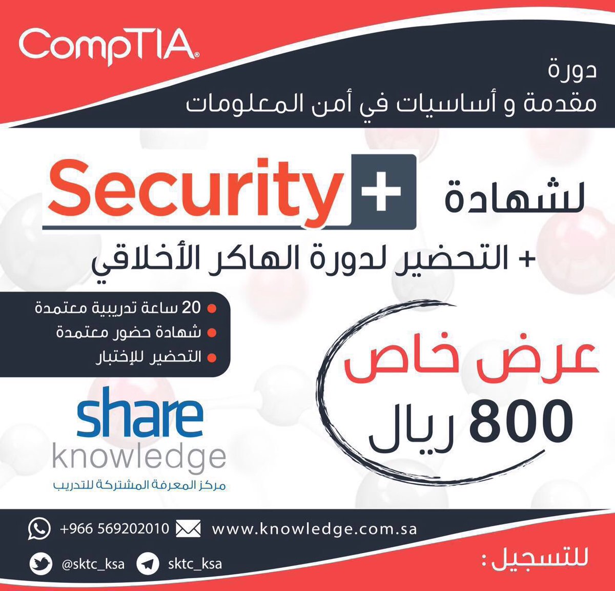 t4ict's tweet photo. (عرض خاص) تعلم مفاهيم واساسيات امن المعلومات سجل ب دورة Security+
#وفاه_موسس_قناه_المجتمع
#رسالتك_لمروج_المخدرات https://t.co/r1dcspFYbh