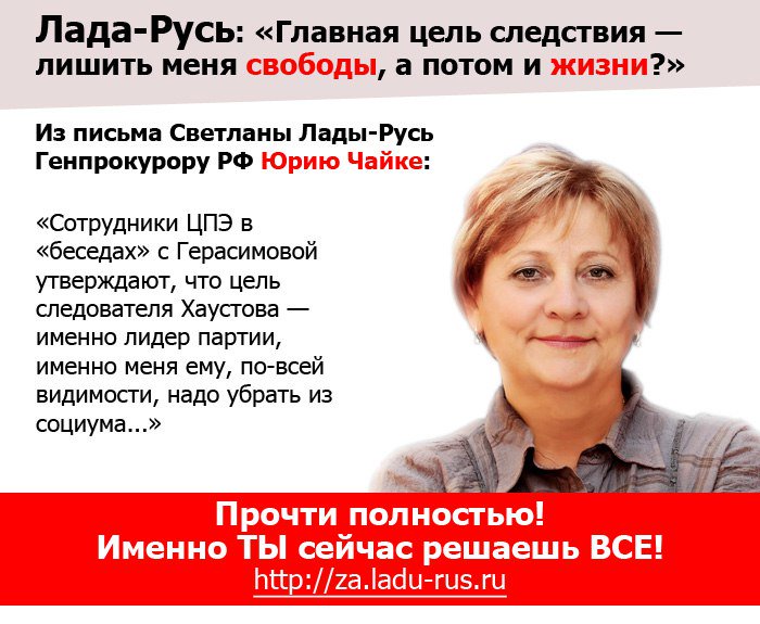 светлана лада русь фото. светлану пеунову лада русь. лада русь пеунова. светлана михайловна лада-русь (пеунова). светлана пеунова лада русь секта.