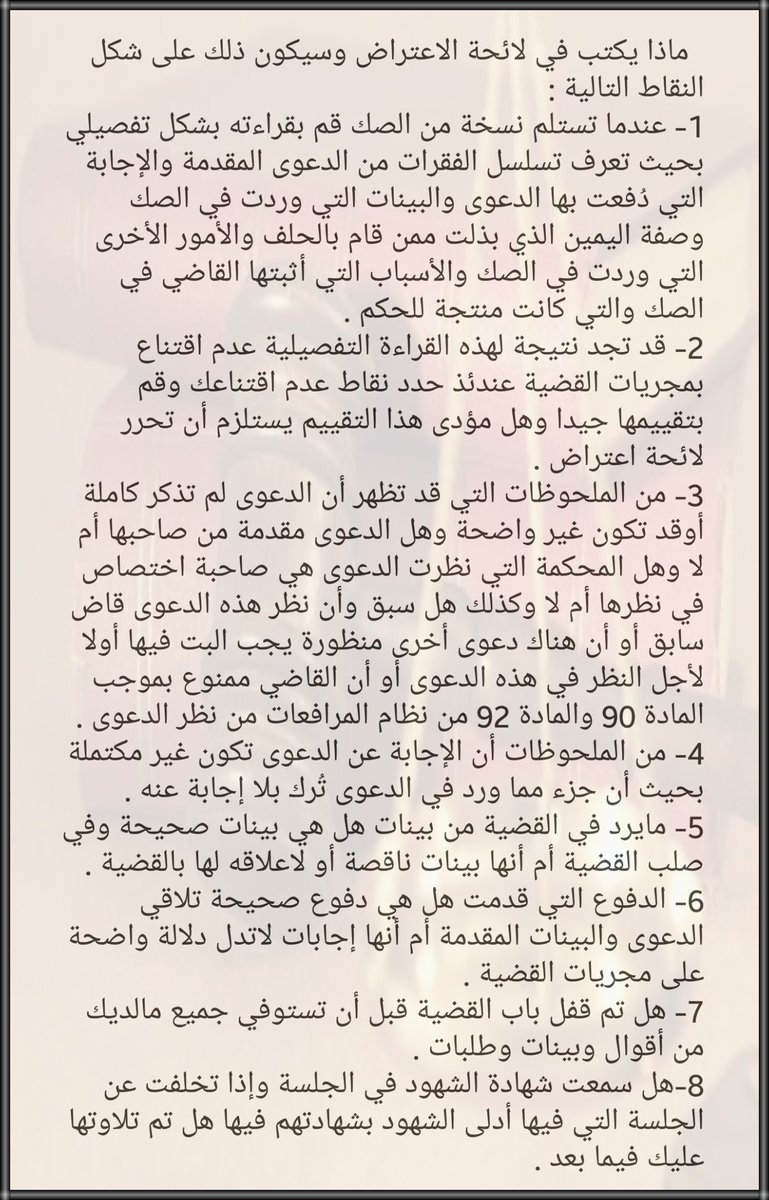 اعتراض على حكم تحرير دعوى محامي صحيفة دعوى