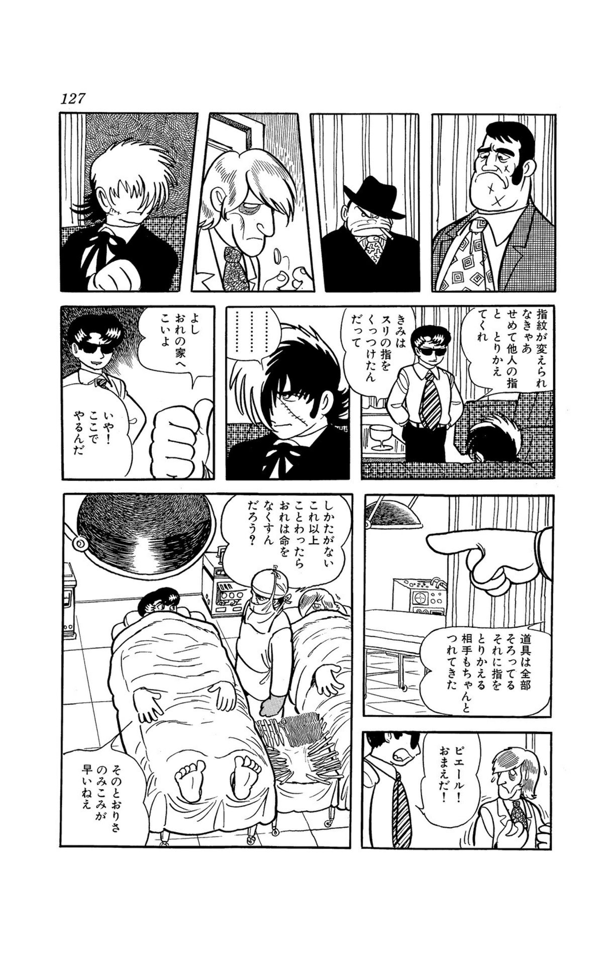 Atsukoorikasa 手塚治虫のブラックジャックには指をごっそり入れ替えて 指紋を偽装する話がありましたね