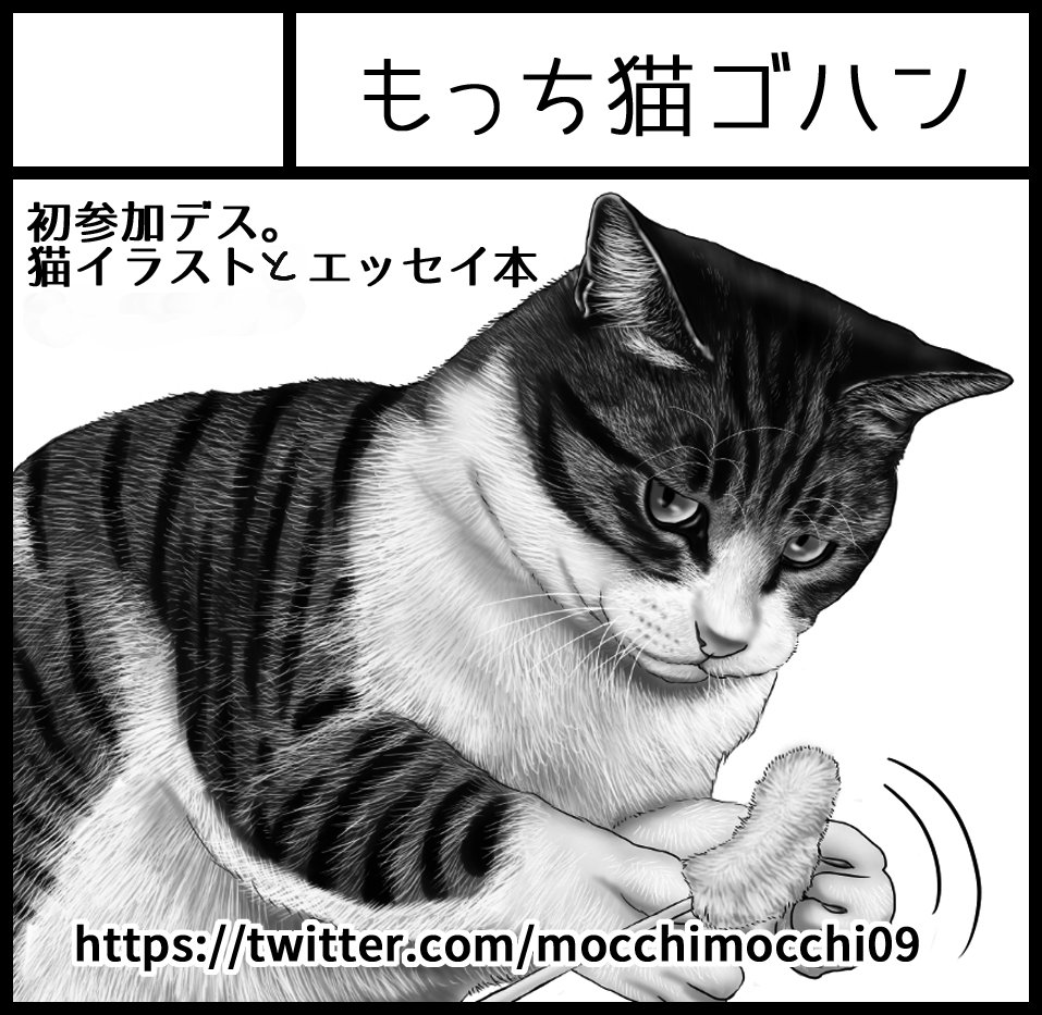 もっち Mocchi בטוויטר 五月五日のコミティア116に参加します 水彩猫イラスト原画 デジタル猫イラストポストカード コピー本エッセイ漫画などです 初参加です よろしくお願いします コミティア116 Comitia116 水彩 猫イラスト もっち Mocchi בטוויטר 五月五日のコミティア116に参加します 水彩猫イラスト原画 デジタル猫イラストポストカード コピー本エッセイ漫画などです 初参加です よろしくお願いします コミティア116 Comitia116 水彩 猫イラスト