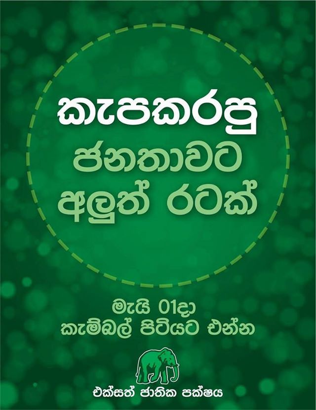 officialunp's tweet image. May Day #rally #SriLanka