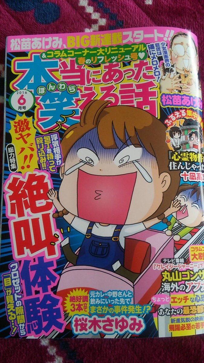 ぶんか社 本当にあった笑える話6月号(163p)
せっぷく丸が掲載されております?チラッと見て下さると嬉しいです~?(*´▽`*)(*´▽`*)(*´▽`*)