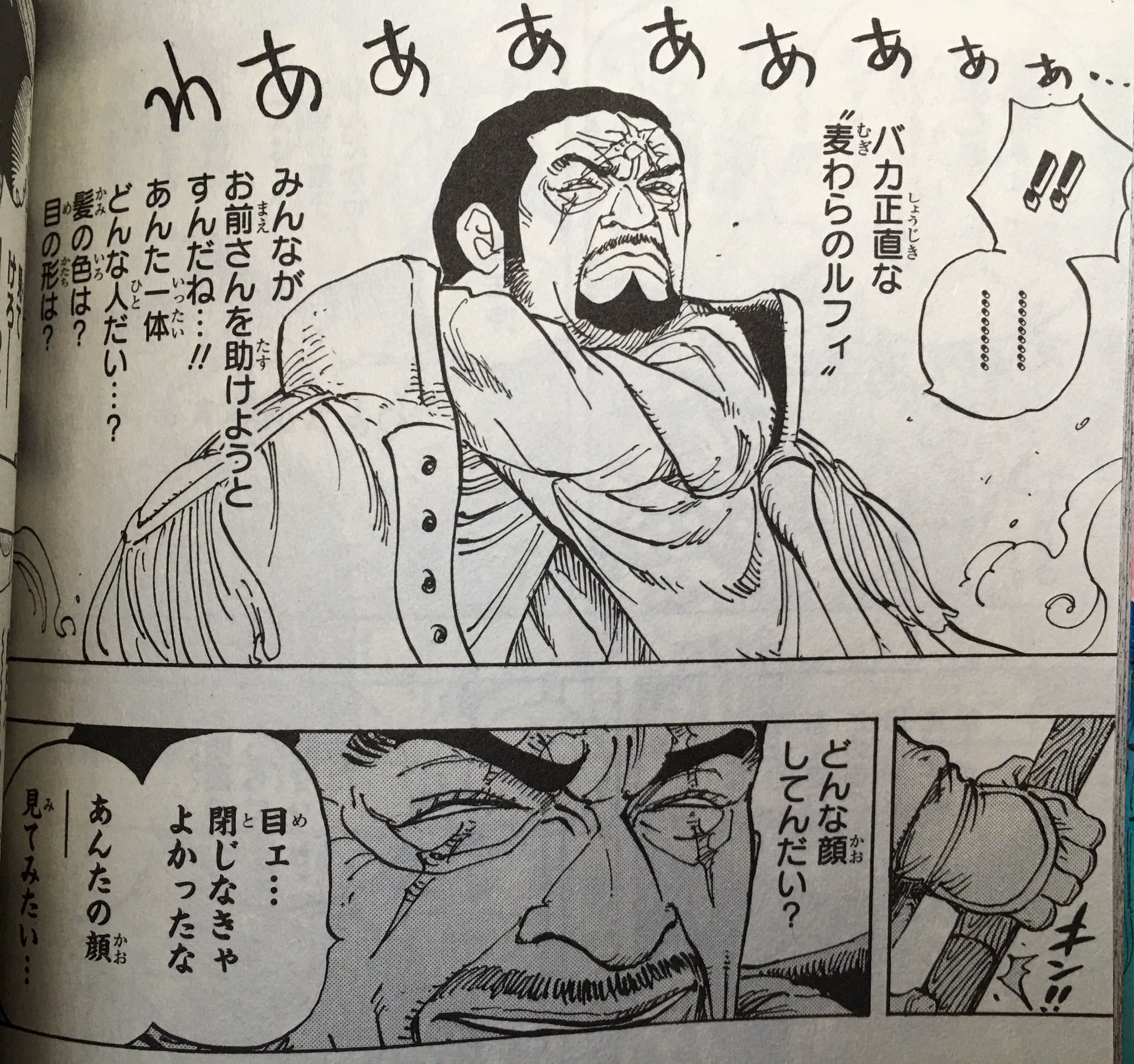 しかちゃんちのさっちゃん Sur Twitter 藤虎さんwww その顔からのこのセリフは卑怯だわー 泣いちゃうわー あーかっこいい おっさん好きにはたまらないです 枯れ専 ワンピース 80巻 799話 イッショウ 海軍本部大将 T Co 7hlstn35ca Twitter