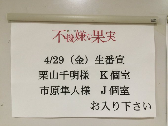 不機嫌な果実 ドラマ公式アカウントさん がハッシュタグ テレビ朝日 をつけたツイート一覧 1 Whotwi グラフィカルtwitter分析
