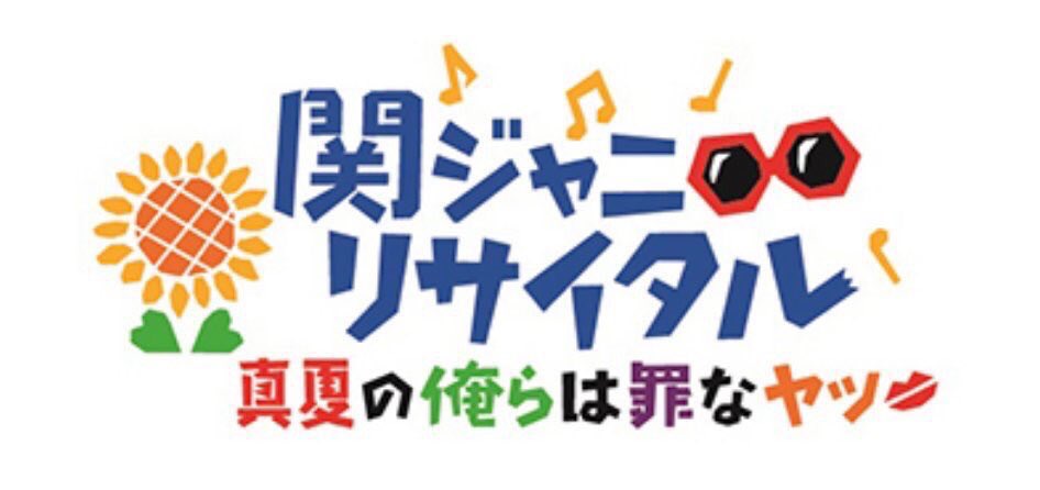 真夏の俺らは罪なヤツ 真夏の俺らは罪なヤツ