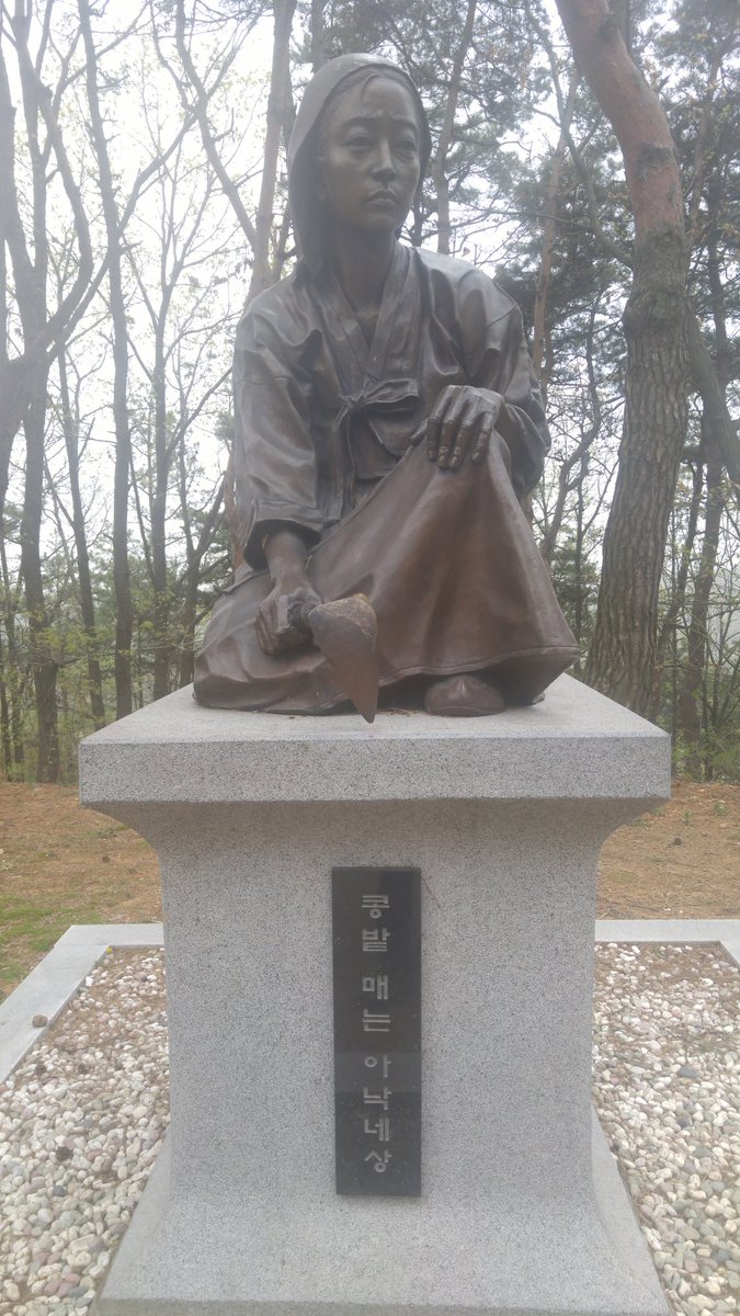 칠갑산 콩밭메는 아낙네 동상!