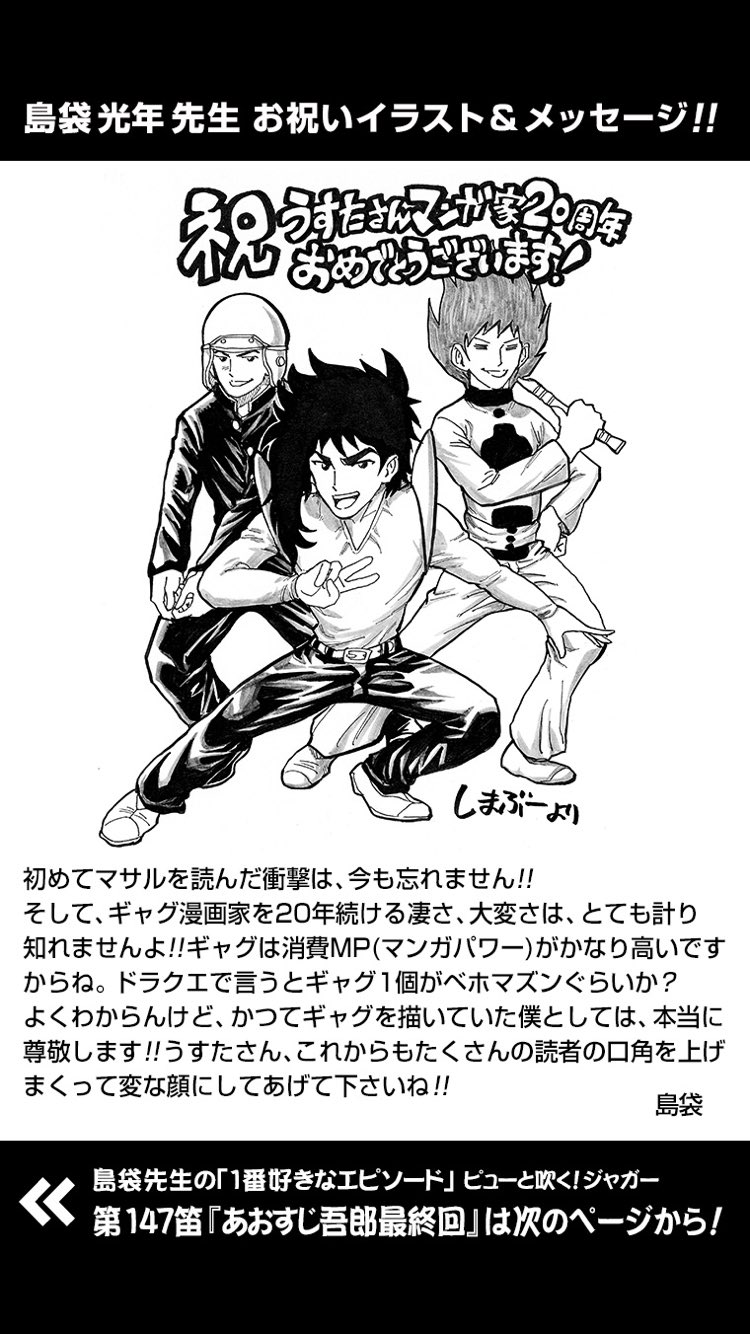 טוויטר デンジャーd 占いサロンやってます בטוויטר うすた京介先生周年 ジャンプ で色々なジャガーさんとマサルさんを見れます O 僕のヒーローアカデミアの堀越先生のマサルさんカッコイイww トリコ 銀魂 磯部 T Co m3pb7qvl