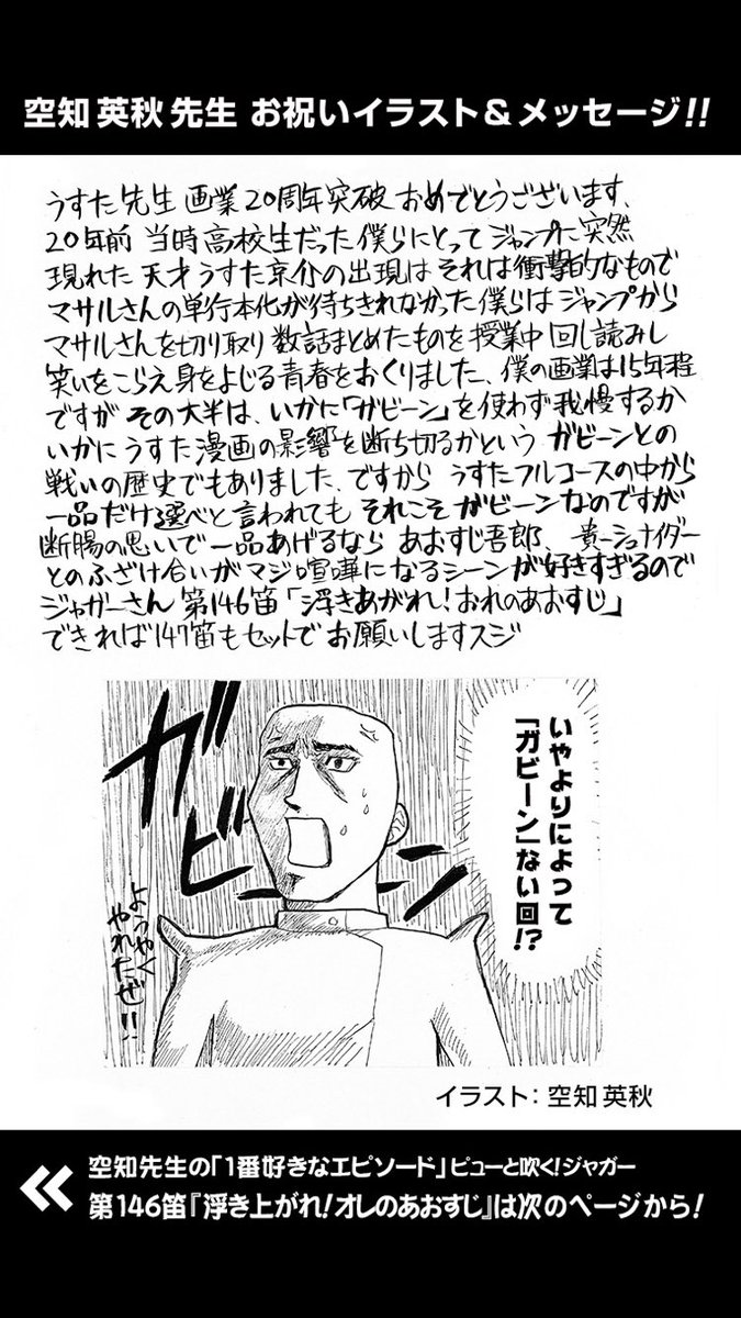 デンジャーd בטוויטר うすた京介先生周年 ジャンプ で色々なジャガーさんとマサルさんを見れます O 僕のヒーローアカデミアの堀越先生のマサルさんカッコイイww トリコ 銀魂 磯部