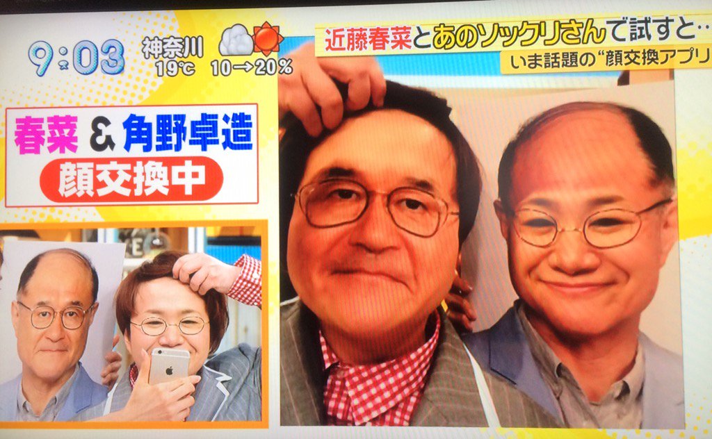 Childbraine Twitter પર 顔交換アプリで 角野卓造じゃねえよ って えー どっち スッキリ 顔交換 アプリ