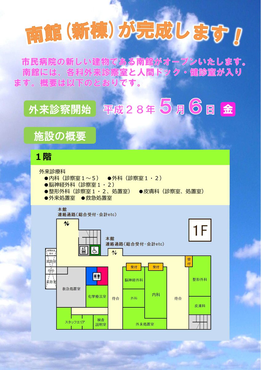 東松山市公式 No Twitter 市民病院南館がオープンします 4月29日 祝 東松山市立市民病院南館竣工記念式典を行いました 南館には 各科外来診察室と人間ドック 健診室が入り 5月6日 金 から外来診察を開始いたします 東松山 東松山市公式 No Twitter 市民病院南館がオープンします 4月29日 祝 東松山市立市民病院南館竣工記念式典を行いました 南館には 各科外来診察室と人間ドック 健診室が入り 5月6日 金 から外来診察を開始いたします 東松山