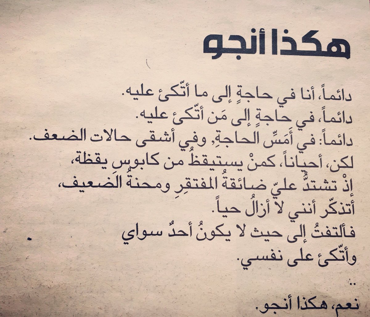 Christine_Habib's tweet photo. بقلم: ��زيه أبو عفش، المصدر: جريدة الأخبار https://t.co/t7quQVW02O