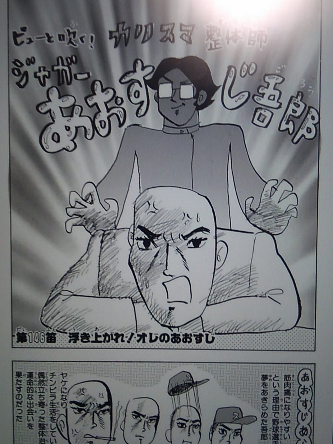 Somr V Twitter ジャンプ の企画で何人かの漫画家がうすた京介作品で一番好きな話を挙げる企画をやってるんだけど たけしの作者と銀魂の作者がどっちも青すじ五郎挙げてて感動した