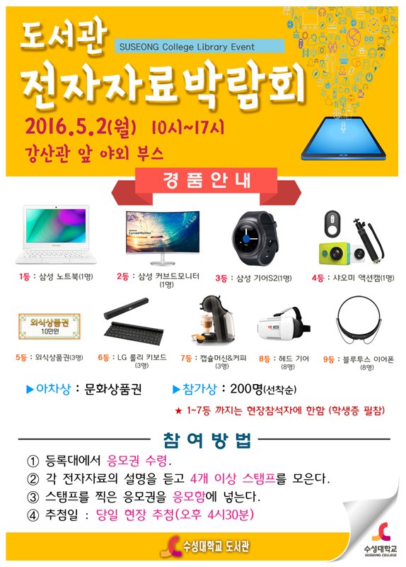 human_SC's tweet image. ▷강산관앞에서 삼성 노트북 받자!
강산관 앞 전자자료박람회에 참가하면 #수성대_도서관이 삼성 노트북을 쏩니다💛
#수성대학교 #수성대도서관 #EVENT