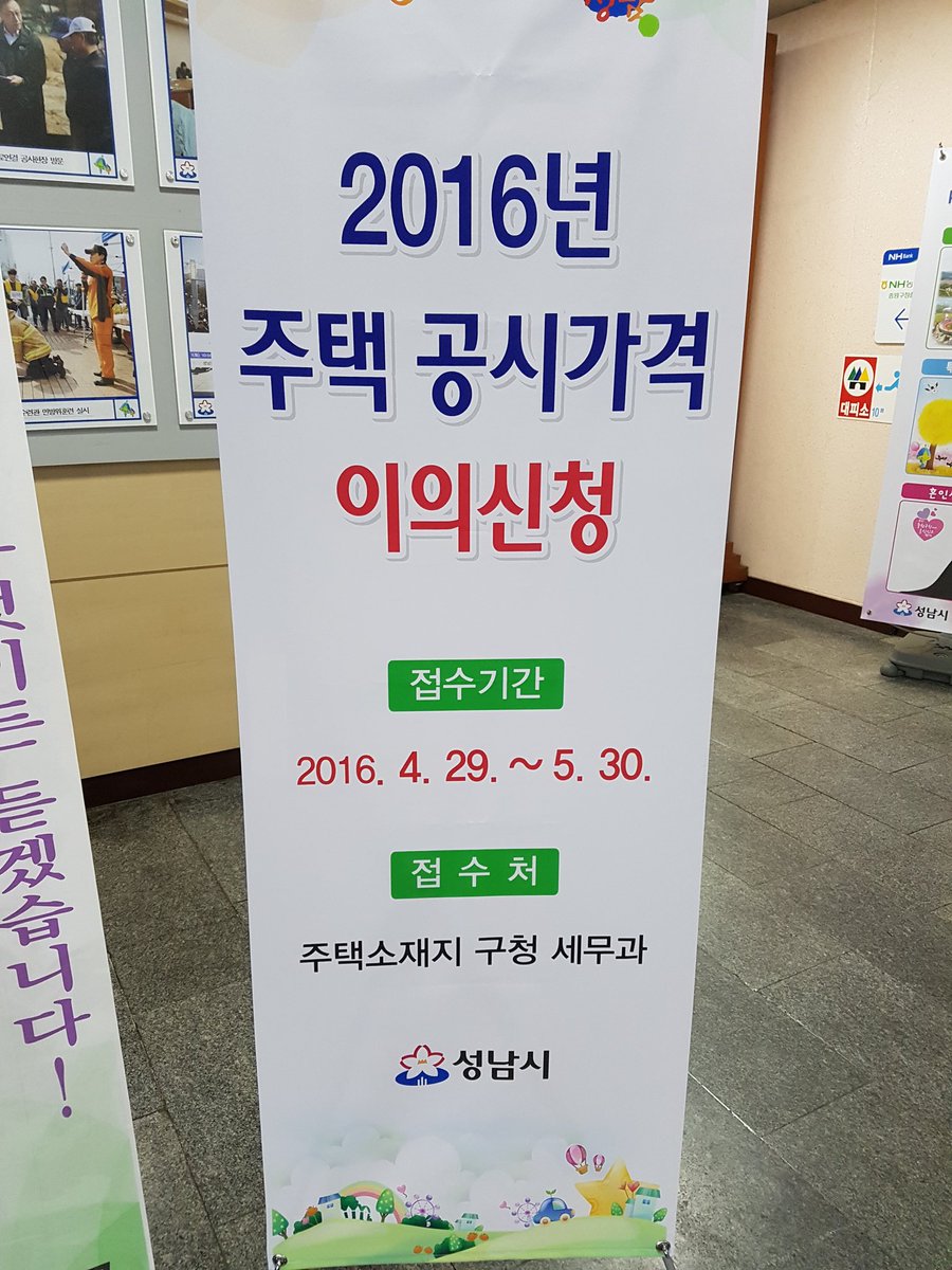 2016년 주택가격이 오늘(4.29)자로 공시되었습니다.전국 개별 (공동)주택가격은 부동산공시가격알리미 (realtyprice.kr)에서 확인하시고요, 이의신청 기간은 4.29~5.30입니다.