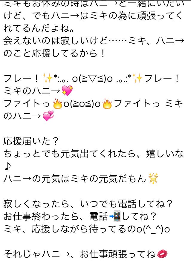 美希からのメール Twitter