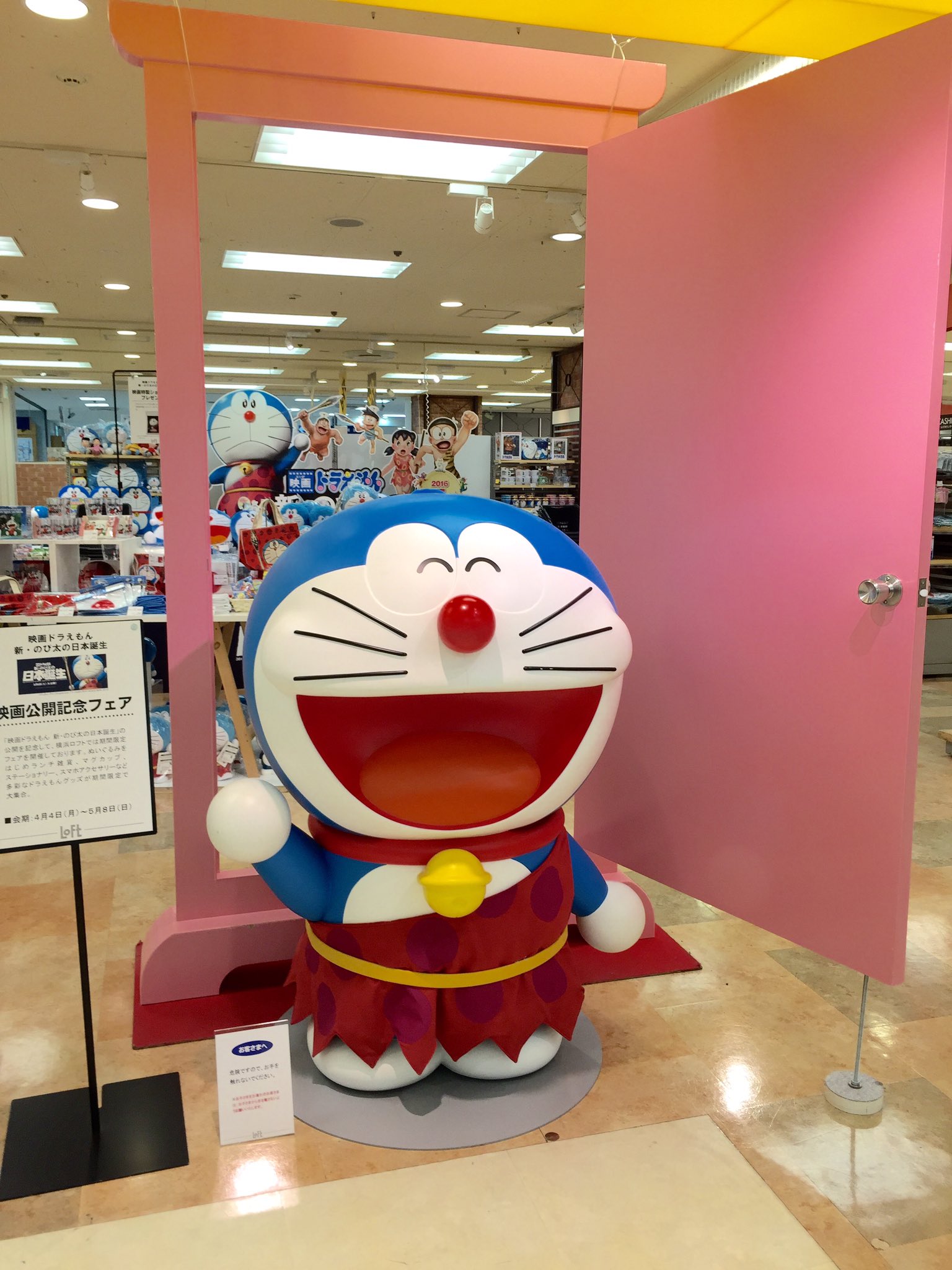 تويتر 横浜ロフト على تويتر 映画ドラえもん 新 のび太の日本誕生 映画公開記念フェアも開催中です W 正面も衣替え O ドラえもん T Co E4ykkb2ozc
