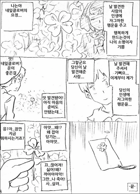 네잎클로버 