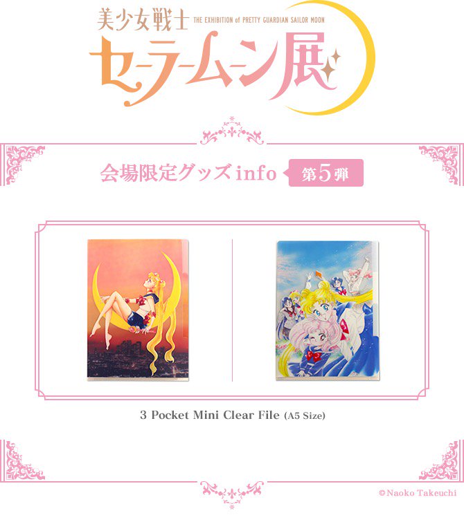 セーラームーンミュージアム 美少女戦士セーラームーン30周年