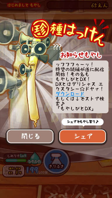 もやし育成ゲームのtwitterイラスト検索結果