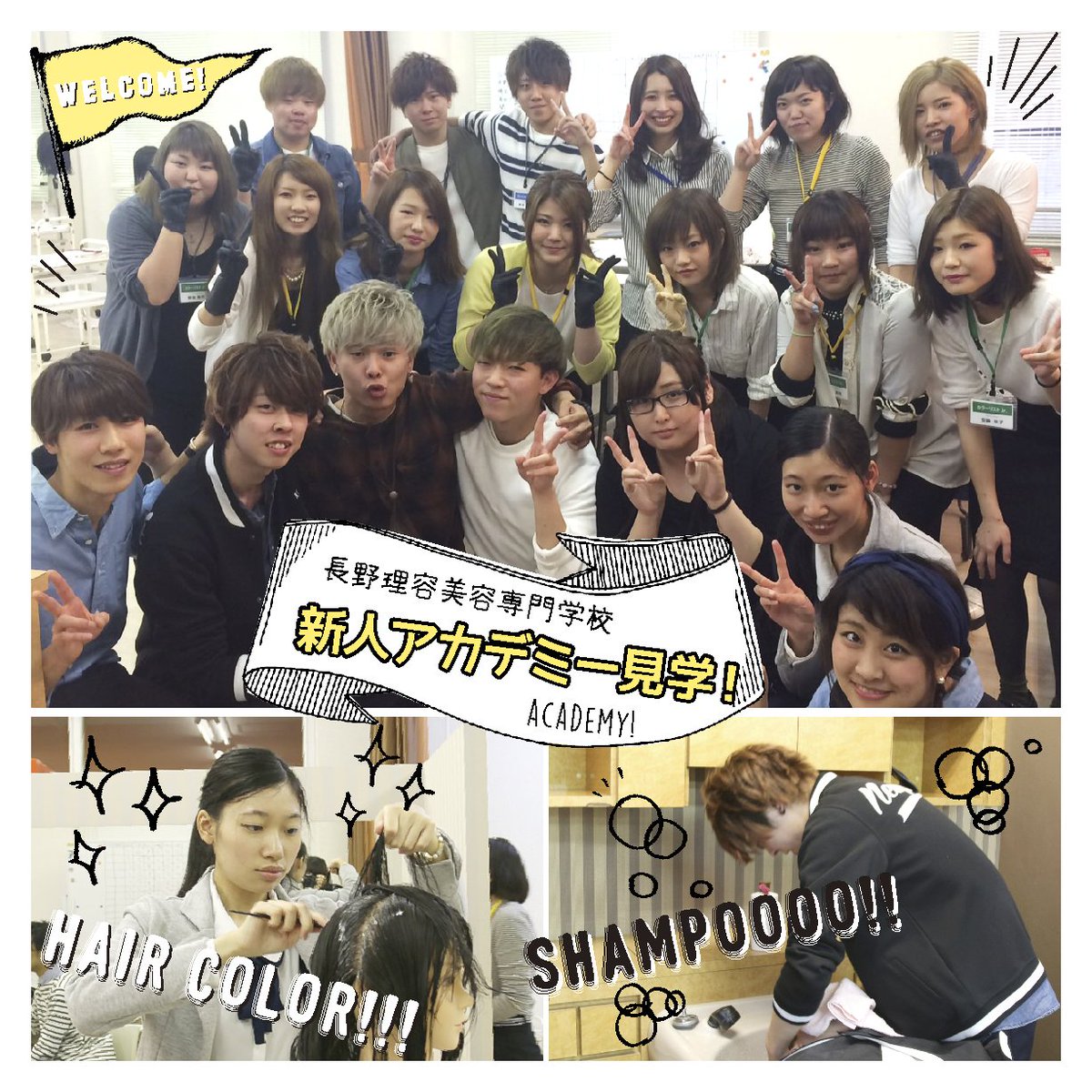 ムゲングループ Pa Twitter 長野理容美容専門学校 の生徒さんが本社トレーニングセンターで行われている新人アカデミー見学に来てくれました カラーやシャンプーを体験からの記念撮影 見学会 アカデミー ムゲングループ 長野県 美容師
