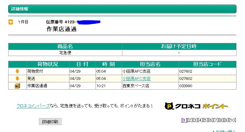 小田原afc支店 ヤマト 小田原afc支店 ヤマト