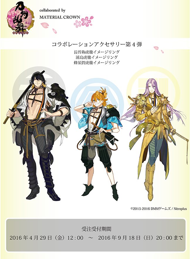 刀剣乱舞-ONLINE-×MC第4弾】 長曽祢虎徹＆浦島虎徹＆蜂須賀虎徹を