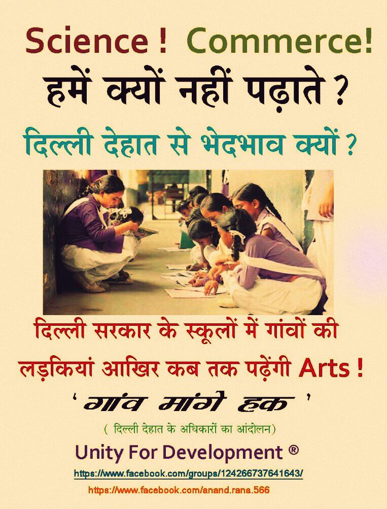 anand_rana's tweet image. ' गाँव मांगे हक ' 
( दिल्ली देहात के अधिकारों का आंदोलन )
#UnityForDevelopment
@ufd22india 
#School #Delhi #APP