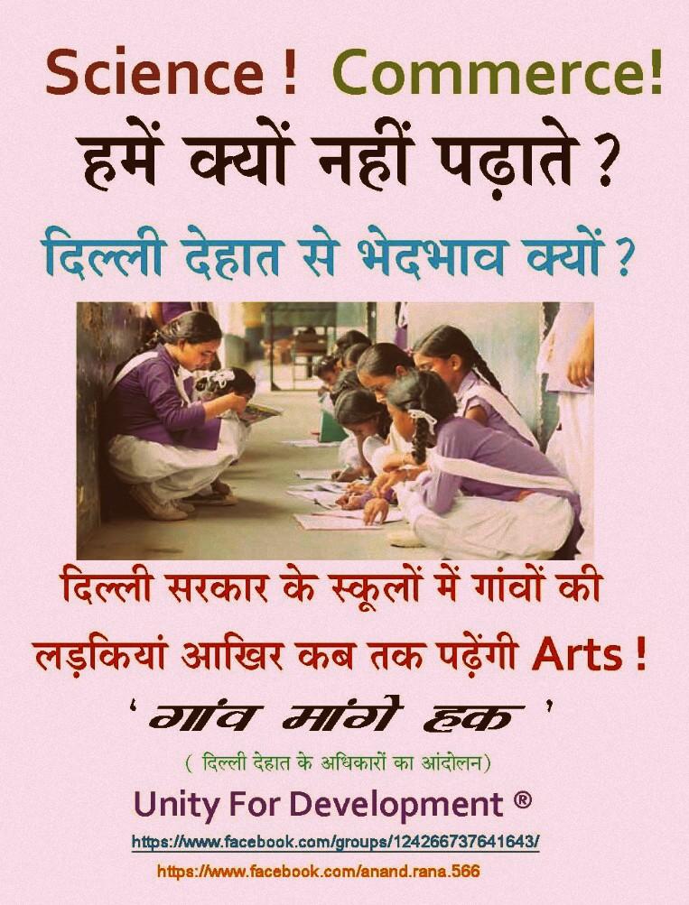 anand_rana's tweet image. 'गाँव मांगे हक ' 
( दिल्ली देहात के अधिकारों का आंदोलन )
#UnityForDevelopment
#Students #India #Girls