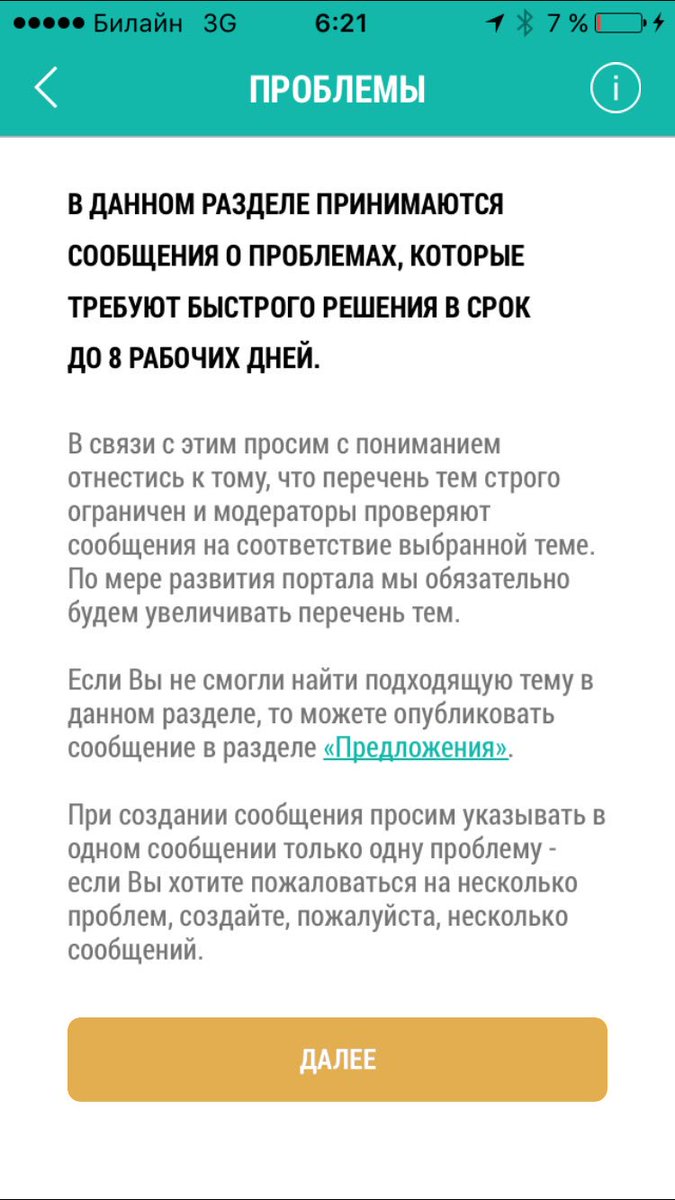 не нашёл такой темы "пожаловаться на <a href="/dobrodel_mo/">Добродел</a>" - не то чтоб решить проблему, отправка сообщения идёт уже 9 дней