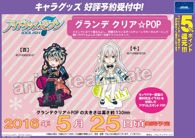 株式会社アニメイト Twitterissa アイドリッシュセブン グランデクリア Pop キャラクター原案の種村先生のイラストを使用したアクリルスタンドpopに Re Vale が登場です ご予約受付中ですアニ T Co Glvauiofaw アイナナ 株式会社アニメイト Twitterissa アイドリッシュセブン グランデクリア Pop キャラクター原案の種村先生のイラストを使用したアクリルスタンドpopに Re Vale が登場です ご予約受付中ですアニ T Co Glvauiofaw アイナナ