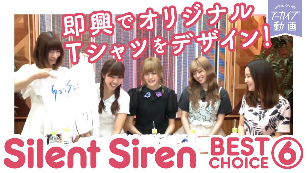 LoGiRL2015's tweet photo. 【動画】「BEST CHOICE⑥ サイサイてれび!生配信」https://t.co/ZzLb38PQWF
即興でオリジナルTシャツをデザイン! #LoGiR #SilentSiren #サイサイ https://t.co/F7oJ9EfkYh