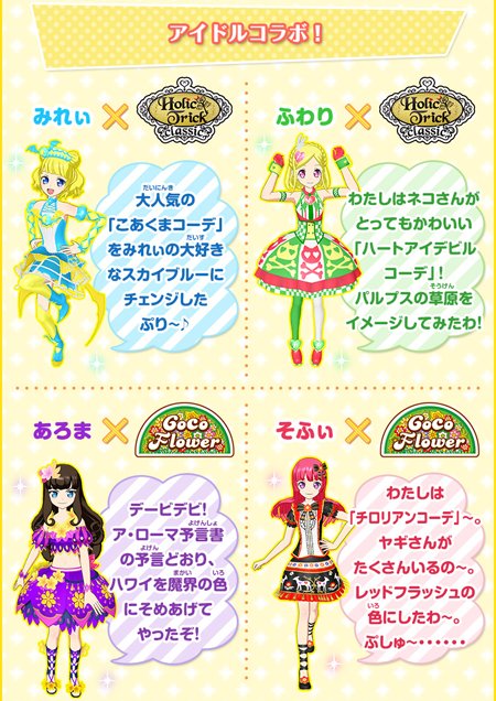 プリパラ  時のコーデ　クマポイント　懸賞 クマ】本日発売！キュートなミーのポシェットつき「プリパラ ドリーム