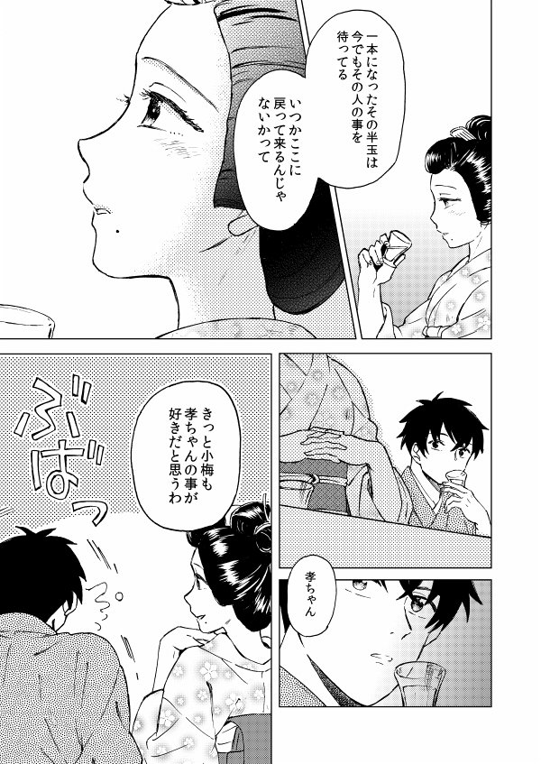 芸者さんの言うとおり、7話公開されました!孝三した決意とは…!?https://t.co/4zjFCZSwkG
そしてなんとなんとコミックス化が決定いたしました!!夏ごろ発売に向けて頑張りますので応援よろしくお願いいたします!! 