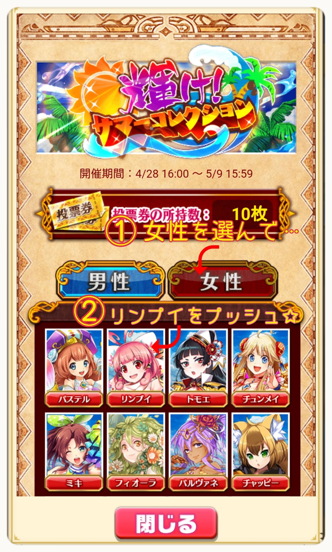 辻あゆみ Na Twitteru 拡散 投票のお願い 現在 白猫プロジェクト にて夏ガチャ投票が行われてます 対象キャラにリンプイ も選んで頂きました まず通常イベントでチケット10枚集め投票所へ リンプイに投票してもらえると嬉しいです 白猫プロジェクト