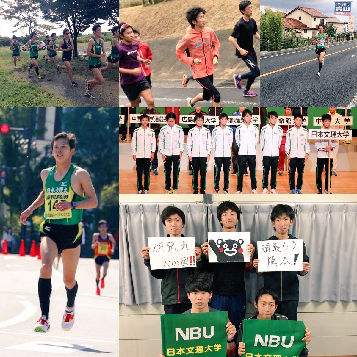 O Xrhsths くまもと 火の国 ランナーズ Sto Twitter 日本文理大学陸上部 九州国際大学陸上 宮崎産業経営大学陸上 九州のランナーにとって 熊本 大分は陸上の聖地 自分達を更に強くしてくれた 俺達がみんなに元気を 箱根にだって負けない 走りで応える 九州男児