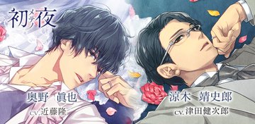 らぶつん原作cdプレゼントキャンペーン実施のお知らせ 第6弾初メテノ夜 Wonderlab